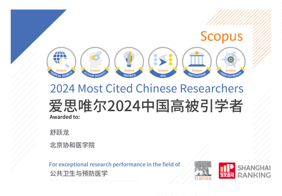 2024年度愛思唯爾-舒躍龍